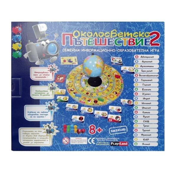 Околосветско пътешествие_3 Семейна настолна игра, Околосветско пътешествие 2 , 8+