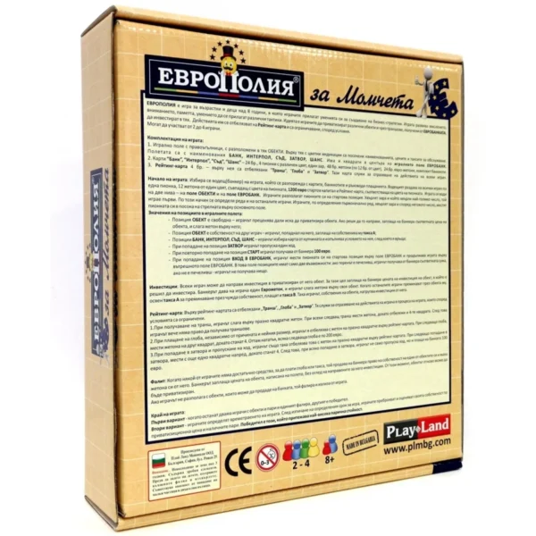 1577-1-extra-large Европолия за момчета 8+